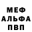 Alpha PVP мука Nik Kolodin