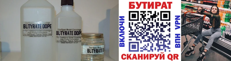Бутират жидкий экстази  KRAKEN ONION  Зеленодольск  купить наркотики сайты 